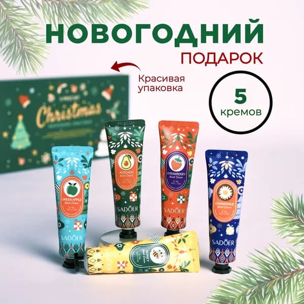 Набор уходовой косметики подарочный / крема для рук