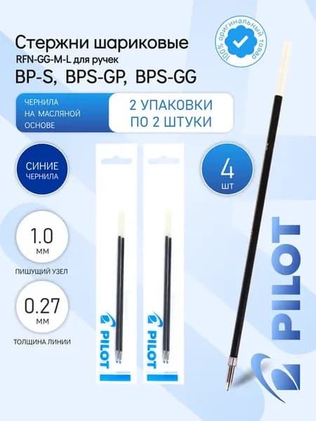 4 шт. Стержень шариковый, 144мм, 1,0мм