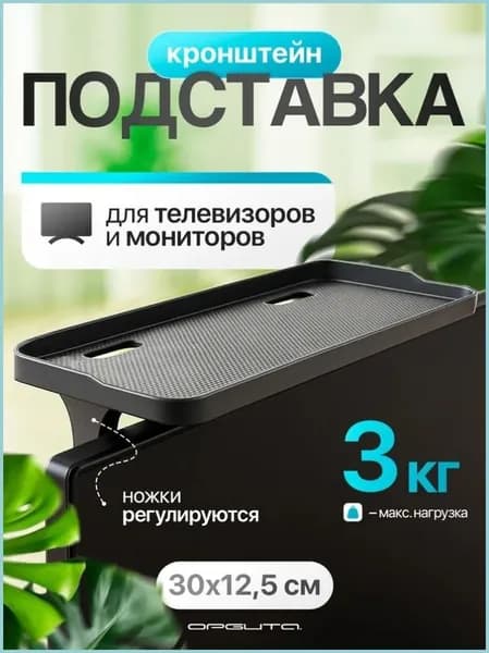 Навесная полка кронштейн подставка на телевизор, монитор для ресивера, приставки Орбита OT-HOD20