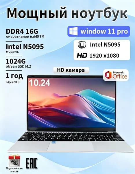 Ноутбук 15.6" для учебы и офисной работы, процессор Celeron N5095A, 16 ГБ ОЗУ, 1024 ГБ SSD, Windows Pro, черный, клавиатура с русской раскладкой Ноутбук 15.6", Intel 80386, RAM 16 ГБ, SSD 1024 ГБ, Intel UHD Graphics, Windows Pro, хром, перламутровый, Русская раскладка