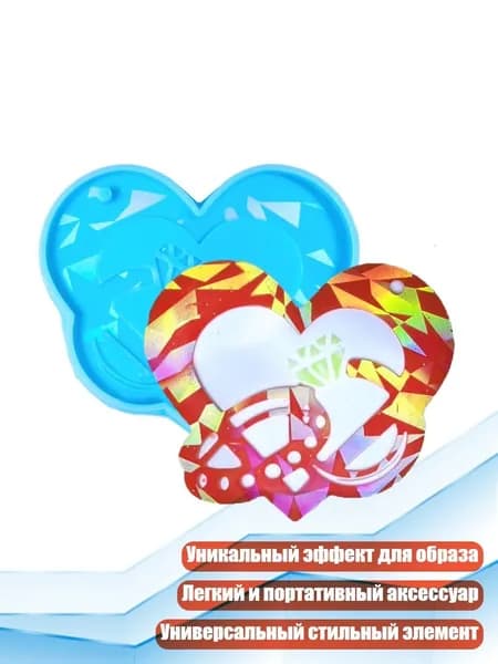 Портативные силиконовые формы для подвесок в форме сердца для сумок или кошельков