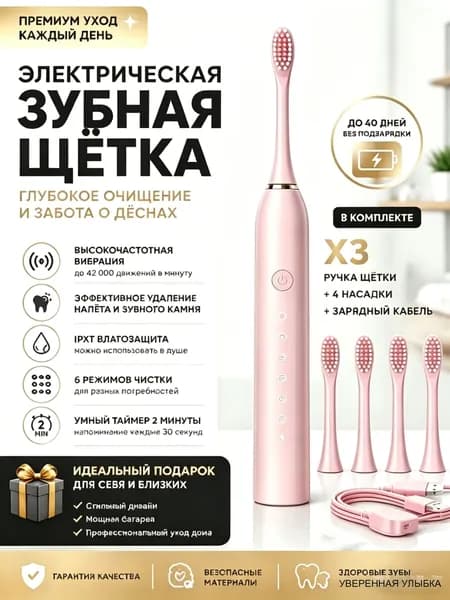 Электрическая зубная щетка ультразвуковая взрослая детская средней жесткости, работа от аккумулятора, 4 насадки, 6 режимов