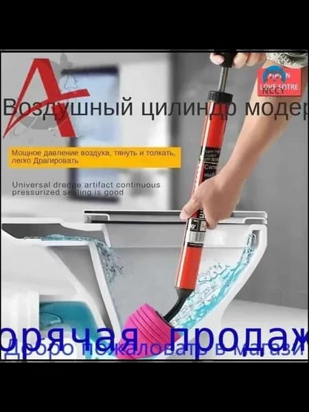 Пневматический насос-вантуз для прочистки труб