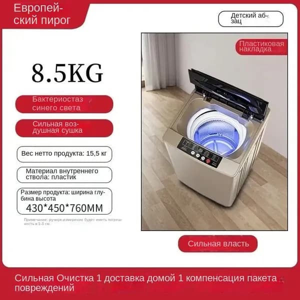 Стиральная машина SKU00139, прозрачный