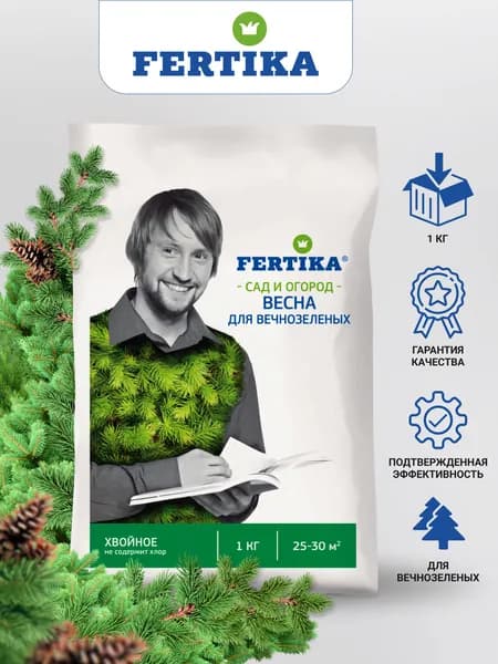 Фертика Хвойное для вечнозеленых (Весна-Лето) 1 кг. Комплексное удобрение Fertika для посадки и подкормки растений; рододендрон, азалия, гортензия, альпийская роза, садовая черника и голубики.