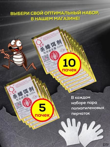 Дахао Средство от тараканов и муравьев / ловушка приманка / 5 шт. Тараканов НЕТ