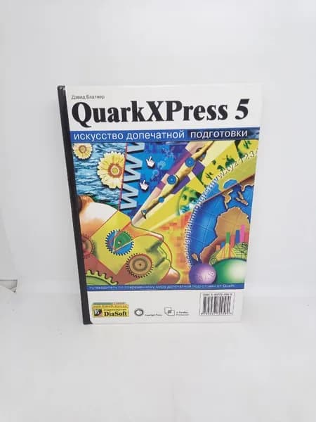 QuarkXPress 5. Искусство допечатной подготовки | Блатнер Дэвид
