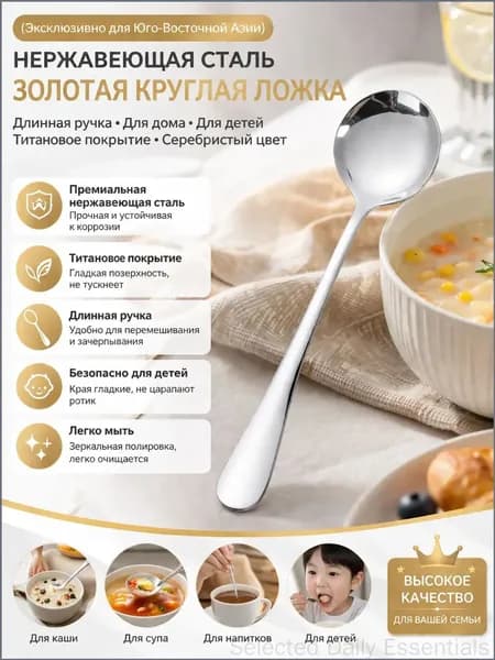 Ложка из нержавеющей стали круглая толстая с удобной длинной ручкой для детей подходит для йогурта пудинга мороженого злаковых хлопьев серебристая