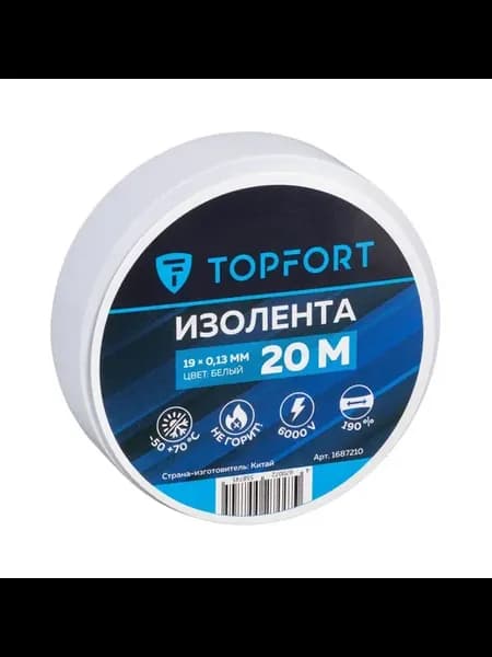 Изолента 19мм х 20м х 0,13мм