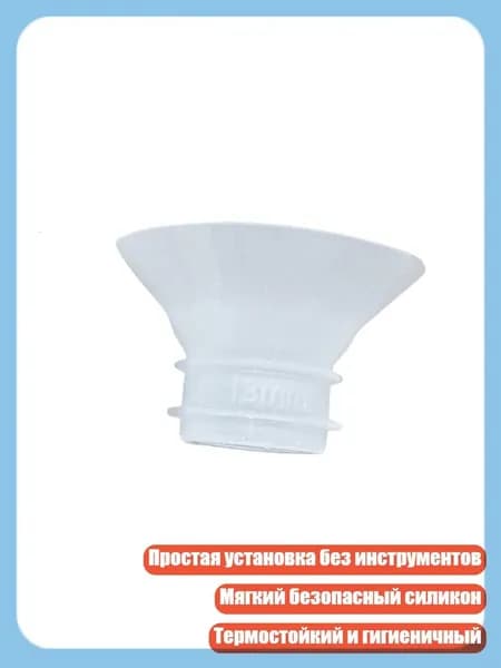 Силиконовый переходник для молокоотсоса 24мм к 13/15/17/19/21мм для удобства, 13mm