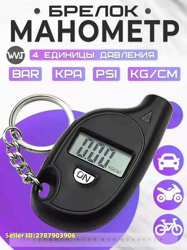 Манометр автомобильный, 1 шт.