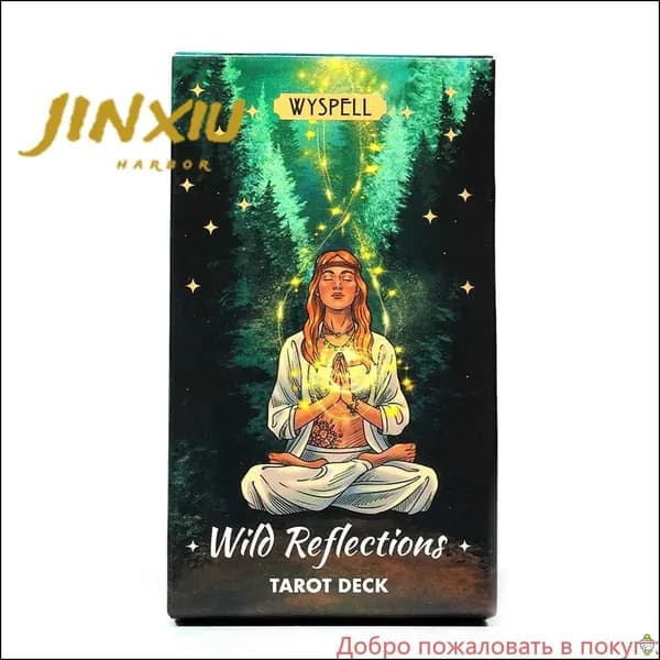 Карты Таро, Дикие отражения / Wild Reflections