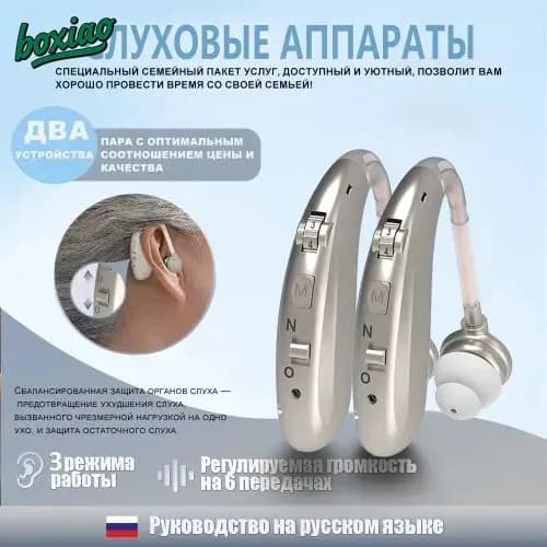 Слуховой аппарат для пожилых людей с функцией шумоподавления 2 шт.