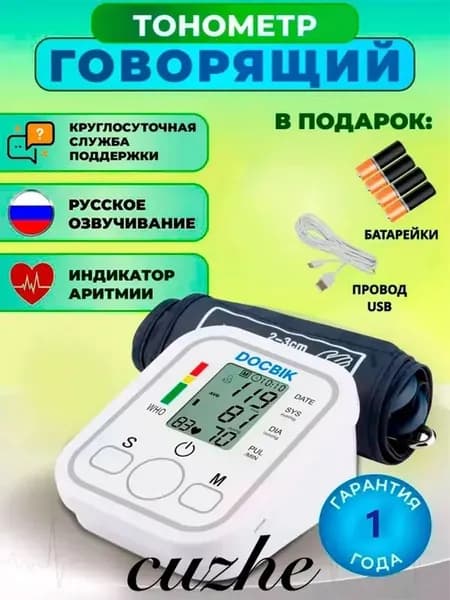 Тонометр автоматический электронный позволяет быстро и точно измерять артериальное давление и имеет функцию памяти.