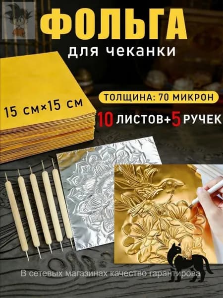 Фольга цветная для черчения A4, 10 лист., шт