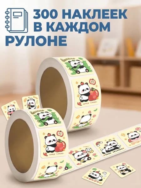 Наклейки стикеры "Милые Панды" в рулоне 2см х 2см в рулоне 300шт
