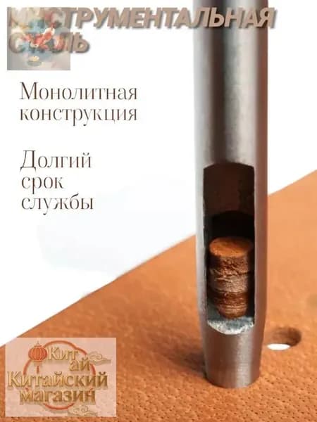 Дырокол