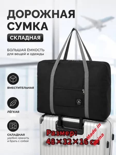 Сумка спортивная