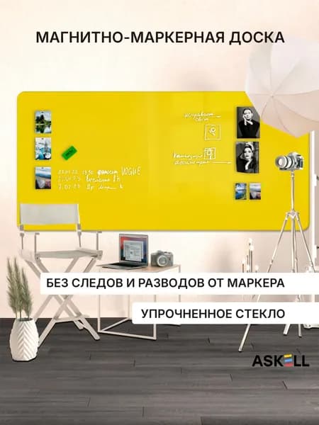 Доска магнитно-маркерная Askell Premium 240х120, желтая