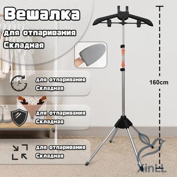 Вешалка напольная 160х57 см алюминиевый сплав черный матовый