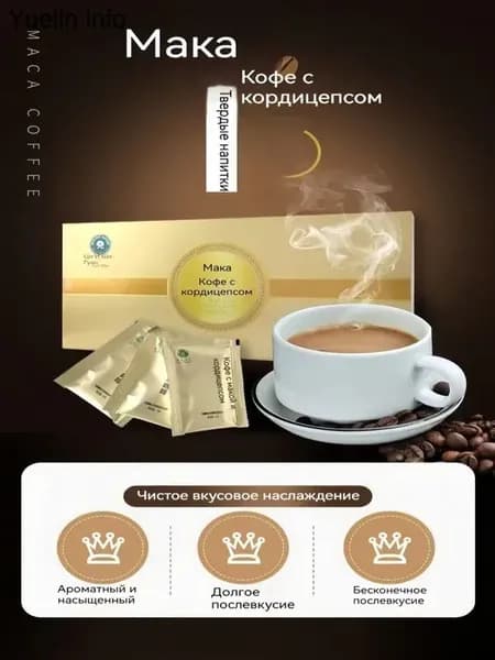 Кофе с макой и кордицепсом, тонизирующий напиток для энергии и мужского здоровья, натуральный растворимый кофе