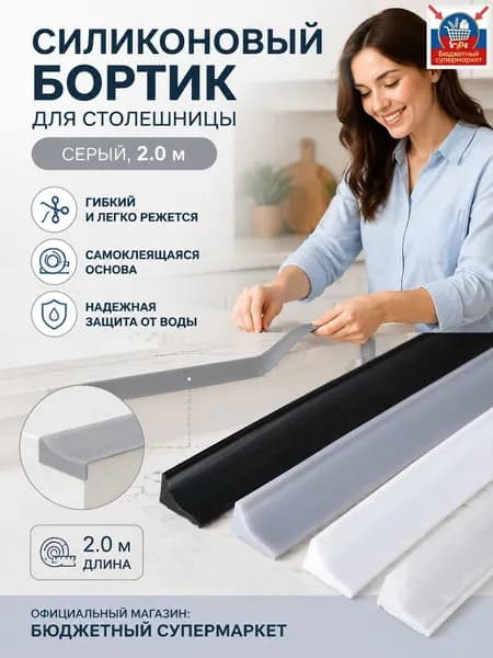 Уплотнительная лента для кухни и ванной, 2 м, серая, ПВХ, высота 1,2 см, ширина 2 см, с клеем