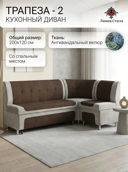 Линия стиля Кухонный уголок,200x63x88 см, темно-коричневый, светло-серый