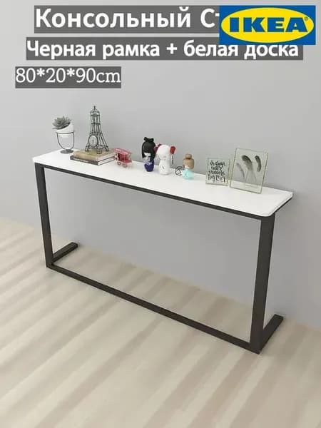 IKEA Консоль, 80х20х90 см