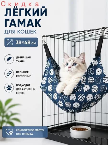 Гамак подвесной для кошек большой в клетку, лежанка на крючках для кота и грызунов, крепление под стол