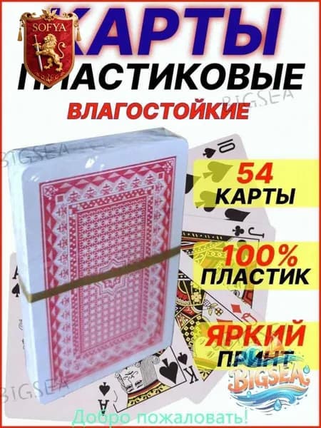 Карты игральные пластиковые, 1 колода 54 штуки