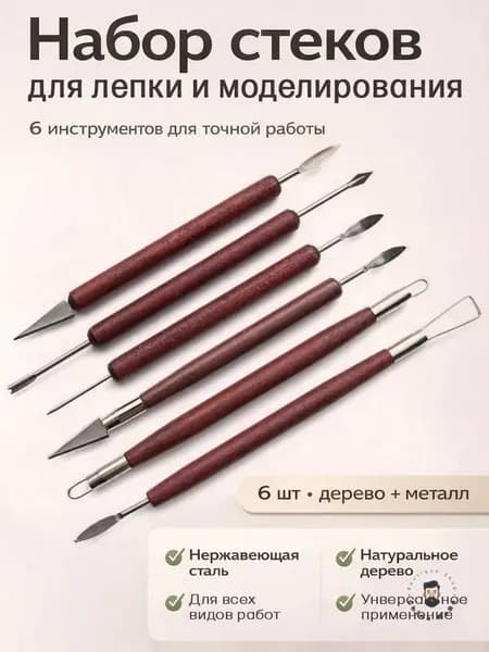 Набор стеков, инструменты для лепки, работы с глиной, пластилином 6 шт.