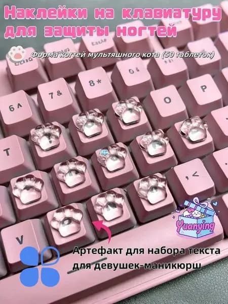 Наклейки на клавиатуру 1шт прозрачные силиконовые, мультяшный, для защиты ногтей, под ноутбук/настольную/планшет