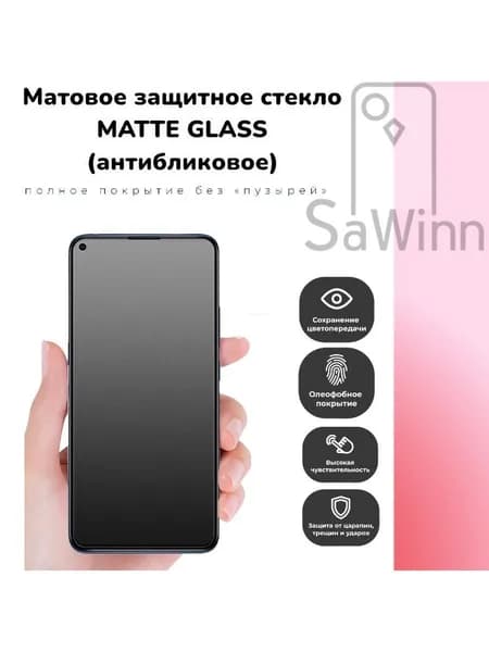 Матовое защитное стекло на Apple iPhone 11 Pro /X /XS (5.8")