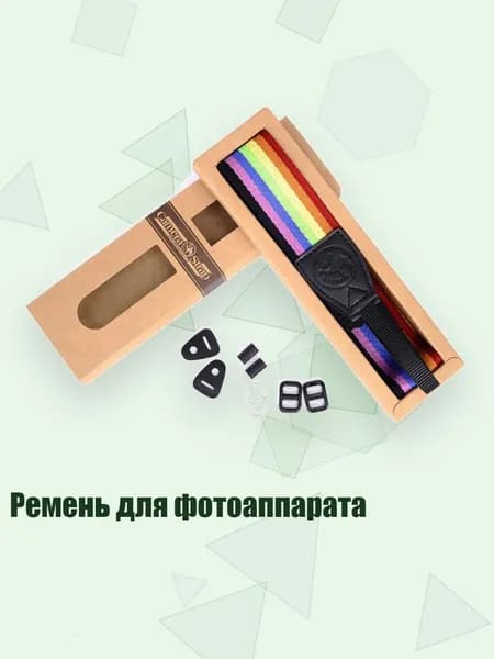 Ремень для фотоаппарата, 14