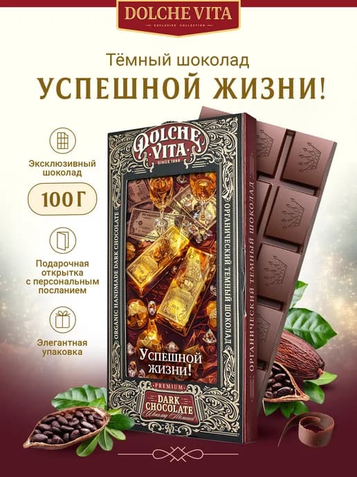 Шоколад подарочный Успешной жизни! Богатство