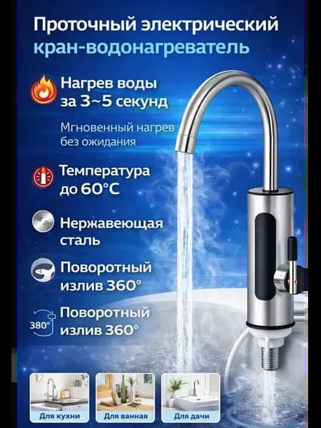 Кран водонагреватель электрический проточный смеситель