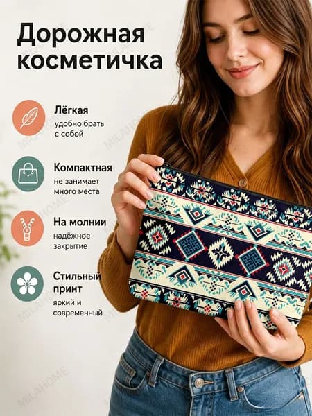Косметичка дорожная