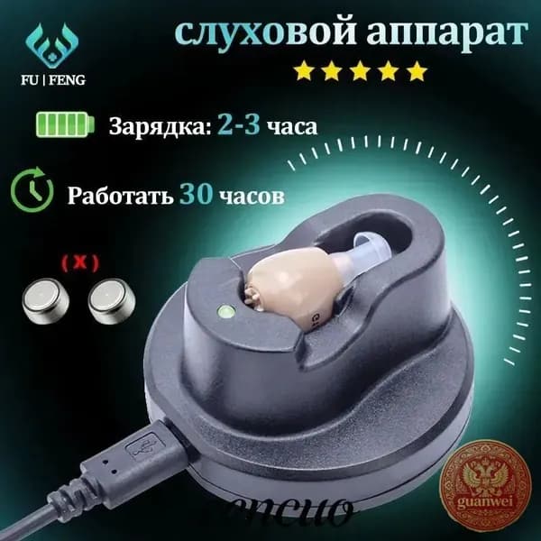 Цифровой слуховой аппарат внутриушной с зарядным устройством для пожилых людей и взрослых