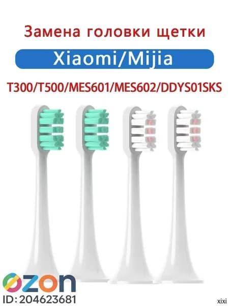 Насадки для электрической зубной щетки Xiaomi Mijia MES601/MES602/MES604/DDYS01SKS, 4шт, голубой