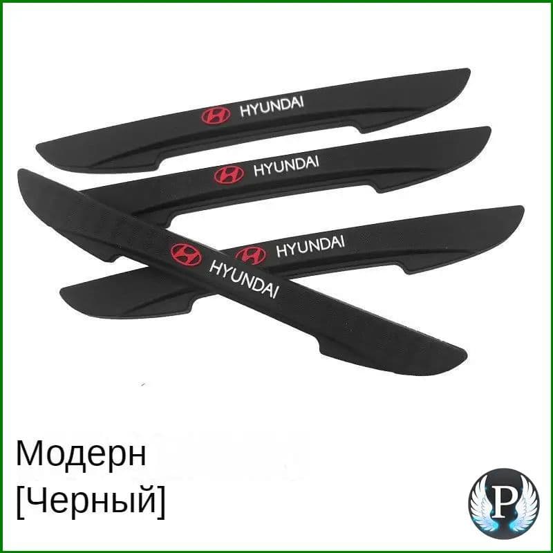 Защита внешних частей автомобиля, 4 шт.