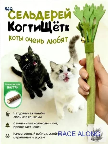 Игрушка-дразнилка для кошек с палочками мататаби Точение когтей и чистка зубов
