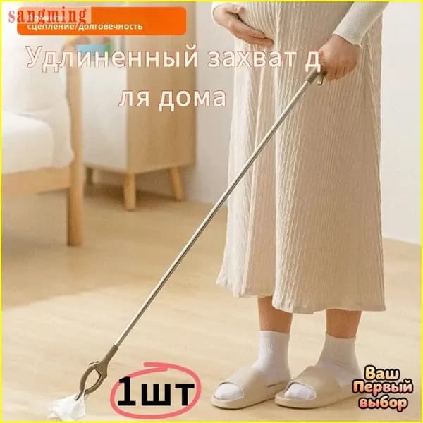 Захват для подбора предметов складной, без необходимости наклоняться