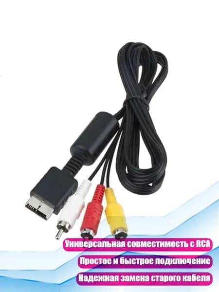 Кабель AV 3 RCA 1.8 м для приставки к телевизору