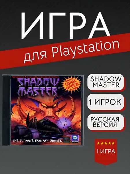 Игра Shadow Master  (PlayStation, PlayStation 2, Русская версия)