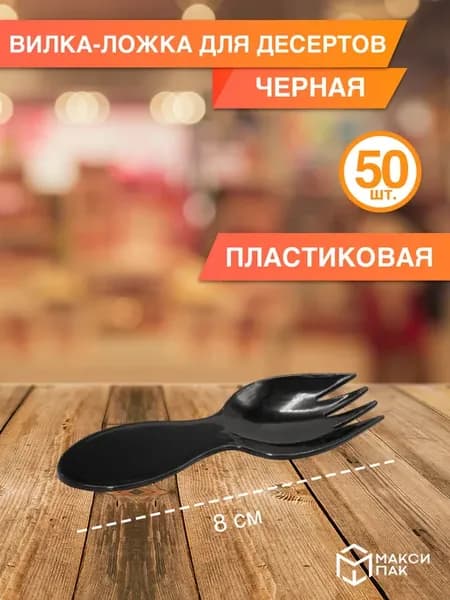 Ложки и вилки одноразовые пластиковые, набор 50 шт