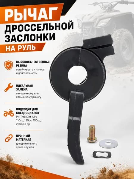 Ручка газа для электротранспорта