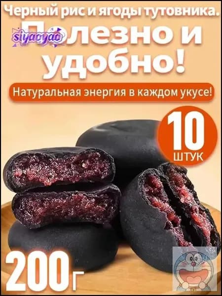 10 упаковок,рисовое печенье,Смородиново-ежевичный рисовый батончик,200 г