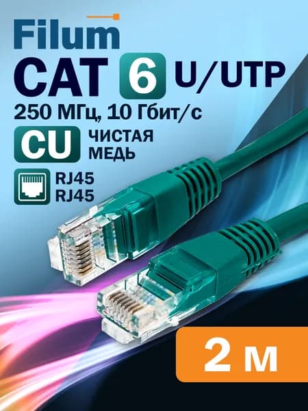 Filum Патч-корд 2м медный, U/UTP Fкат. 6, интернет кабель, зеленый