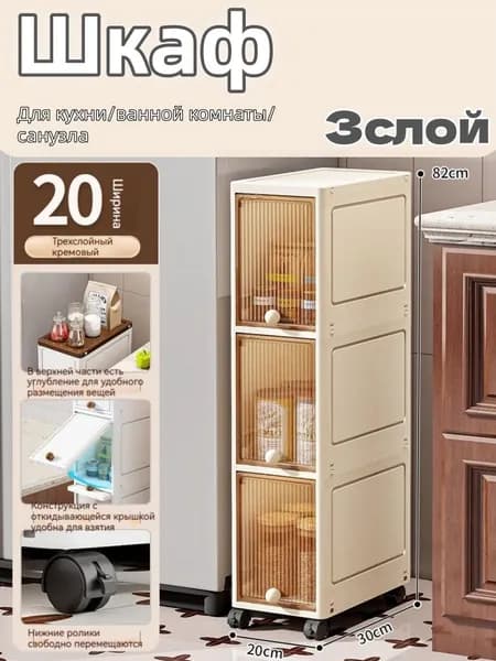 Тумба для ванной,, 20х30х82 см