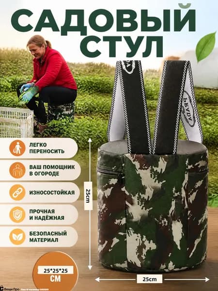 Садовое кресло, 25х25 см, 1 шт